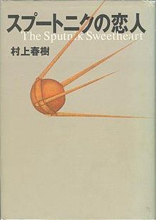 Sputniksweetheart